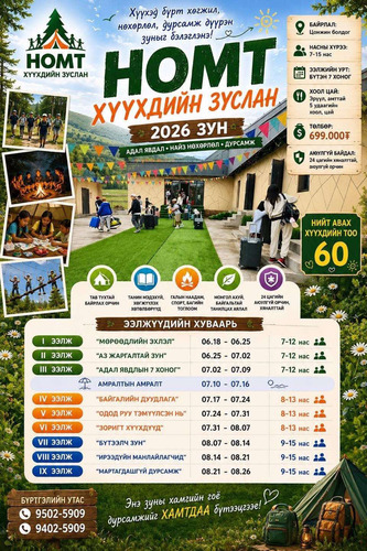 ubpress/image/2026/05/12/fqjynx0ntg3vqv3a/Хүүхдийн